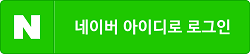 Sign in with naver